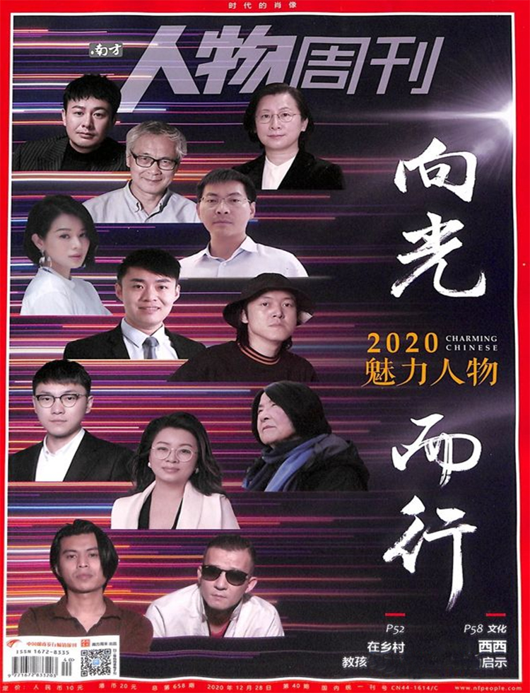 南方人物周刊最新一期，深度解析时代先锋