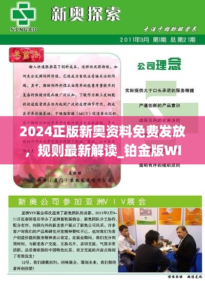 揭秘2025新奥正版资料,最佳解答解释落实_mu168.98.89