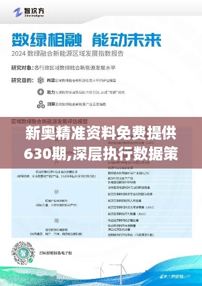 新奥天天免费资料公开,最佳解答解释落实_mu168.98.89
