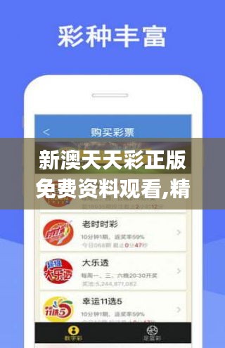新澳天天彩正版资料的背景故事,最佳解答解释落实_mu168.98.89