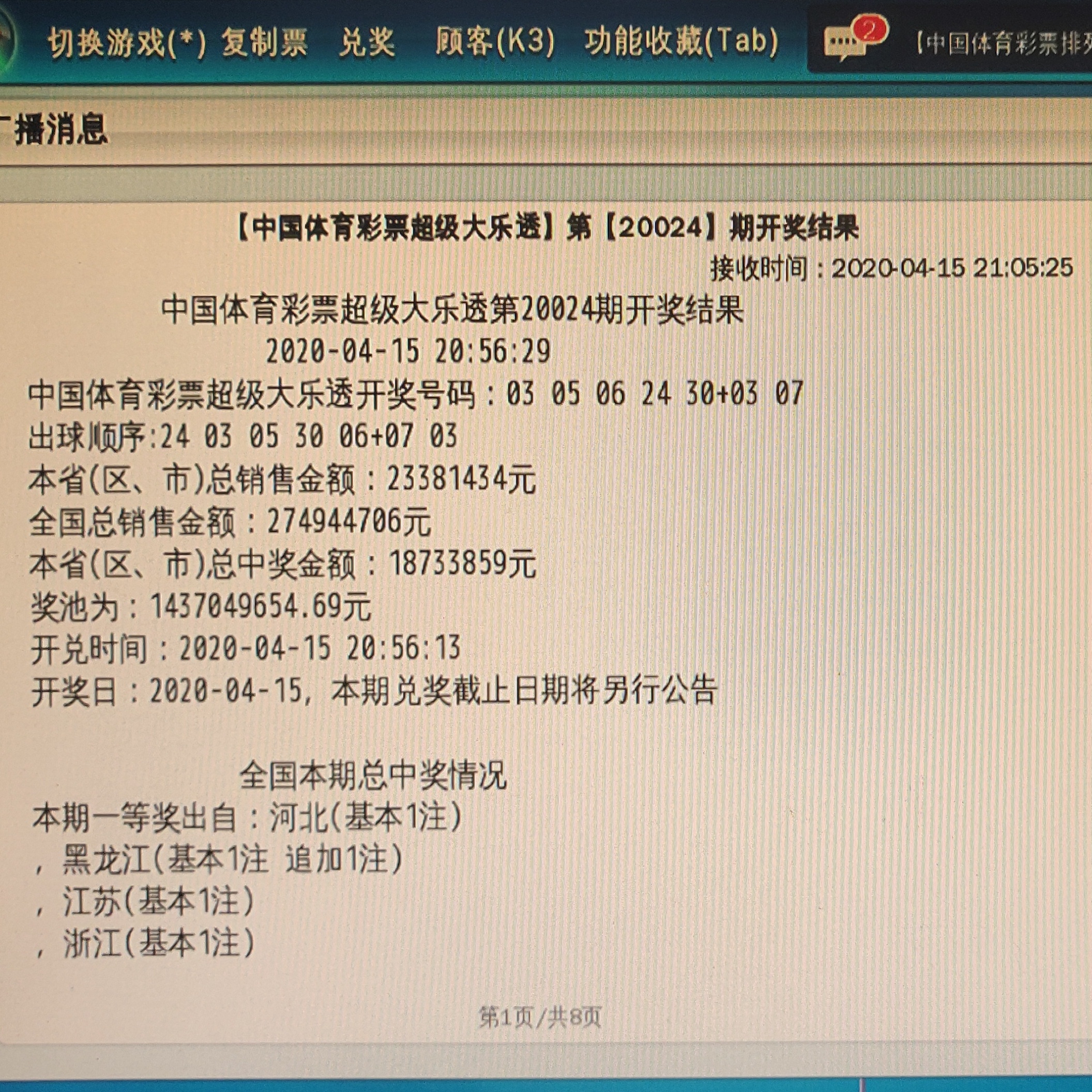彩票开奖结果,最佳解答解释落实_mu168.98.89