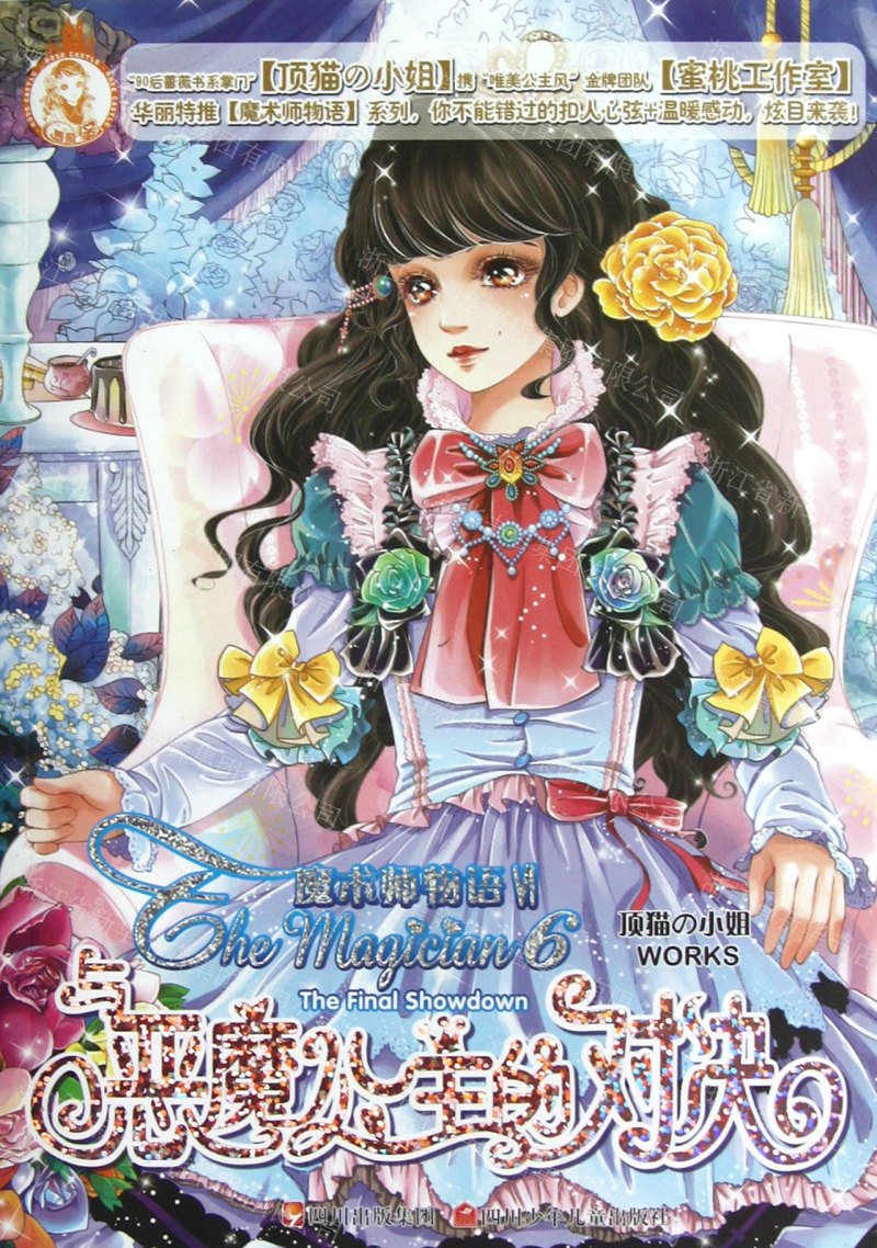 熏雪贵族学院最新章节