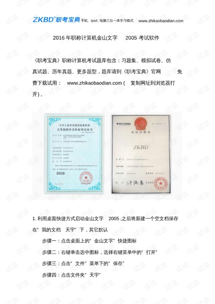 最新职称计算机考试题库