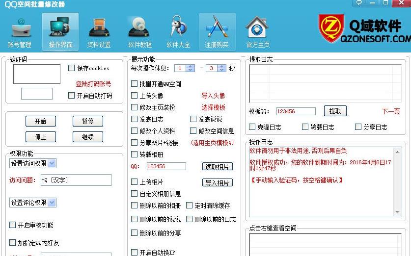 qq运动修改器最新版本