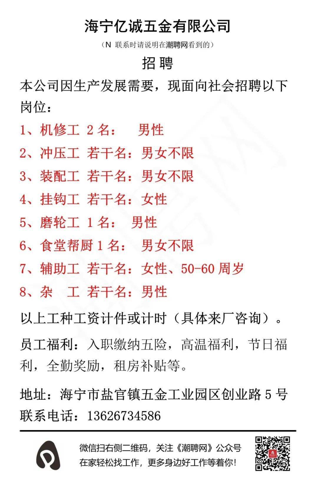五金模设计师最新招聘