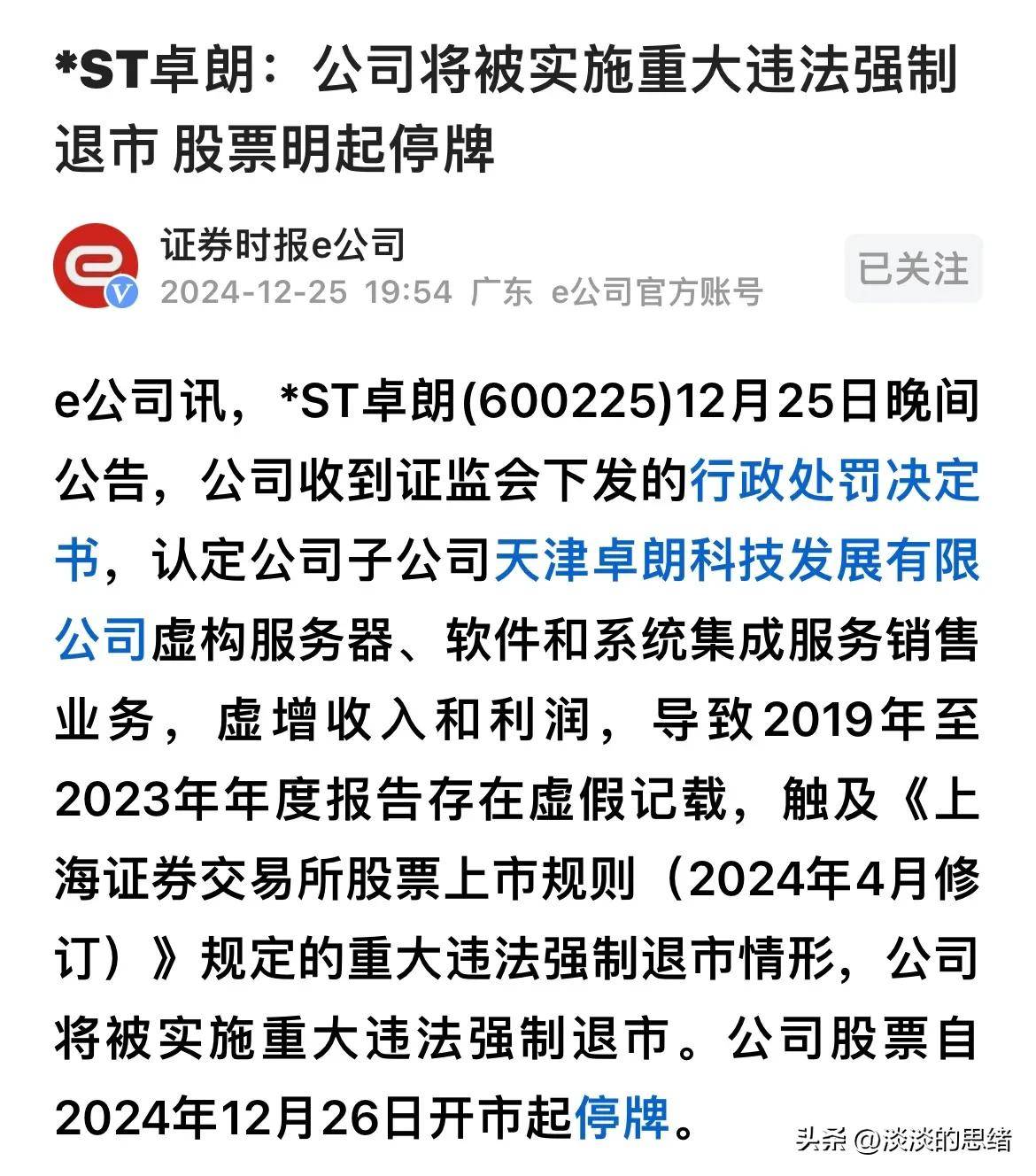 连云港股票停牌最新消息