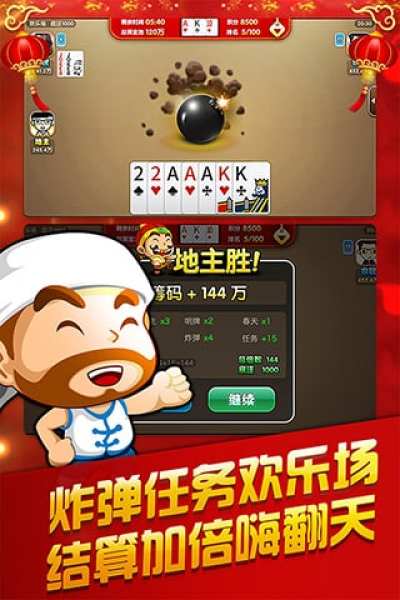 一起斗地主最新版本