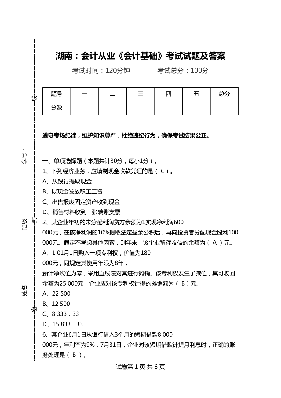 最新会计证考试题库