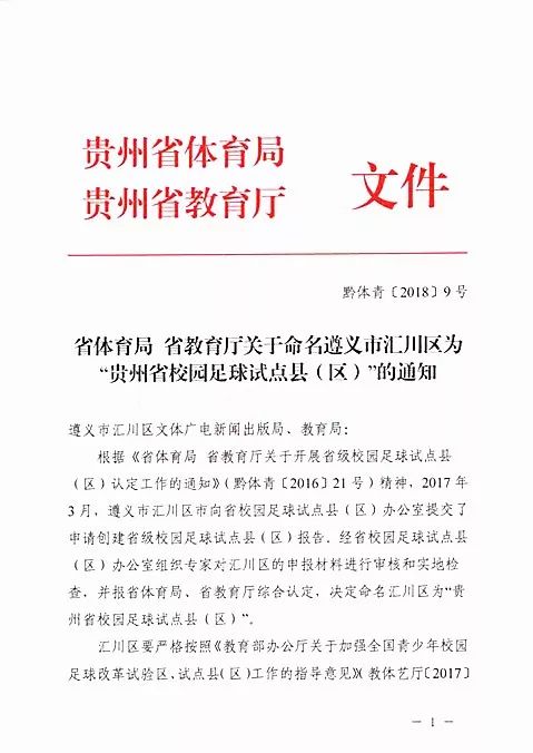 贵州省教育厅最新文件