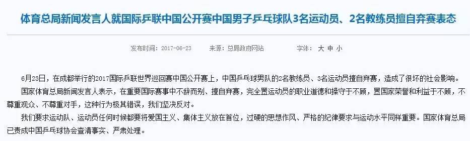 国乒退赛事件最新进展