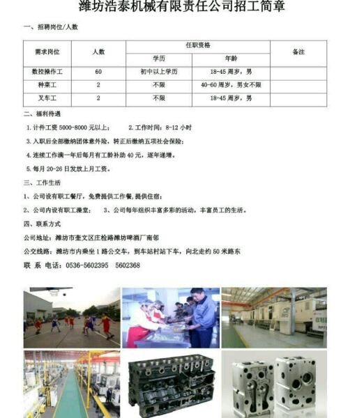曲阜普工最新招聘今天