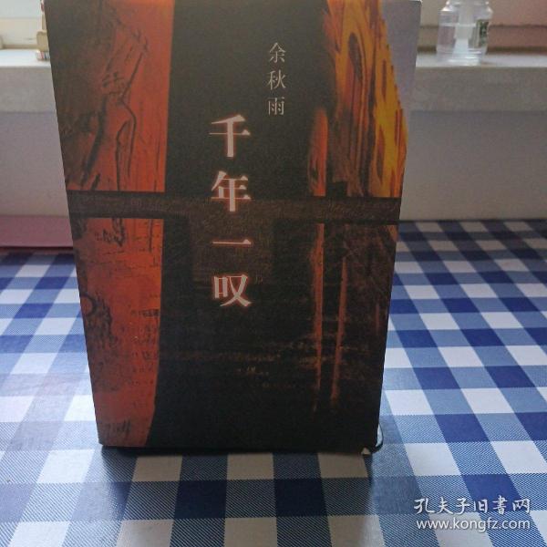 千年冥夫买一送一最新