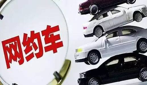 辽宁省网约车最新消息