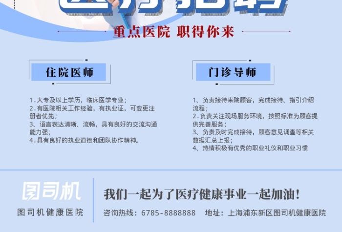 男科医生招聘最新消息