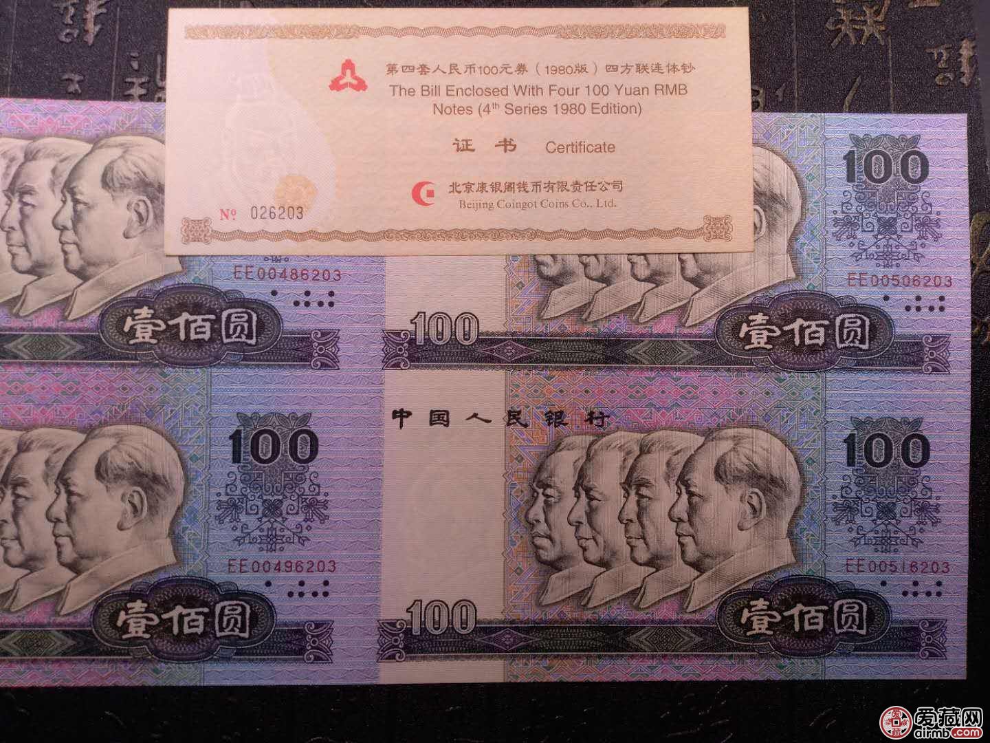 80年100元四连体最新价格