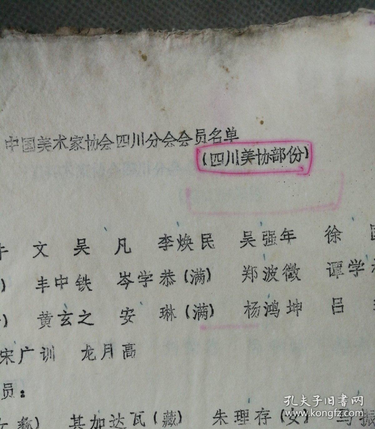 最新中国美协会员名单