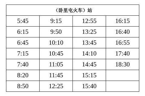 周康6路最新时刻表