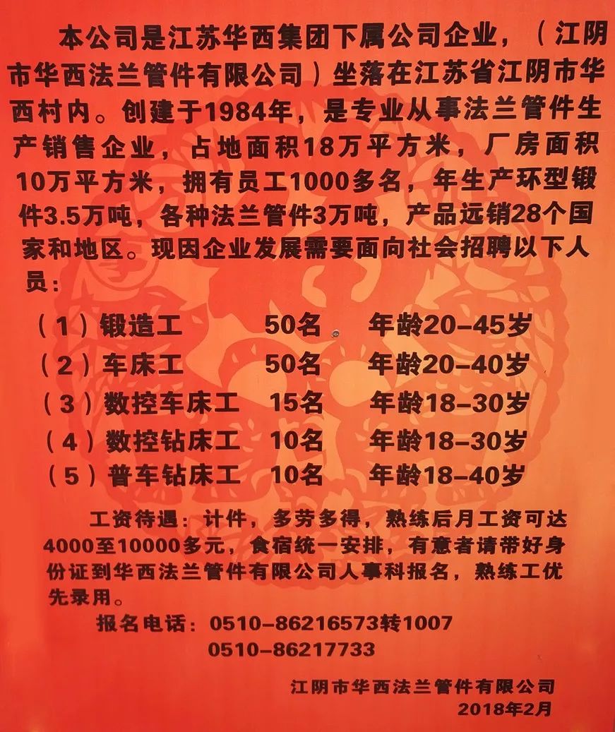 江阴华士镇最新急招工