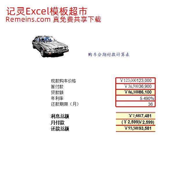 车价计算