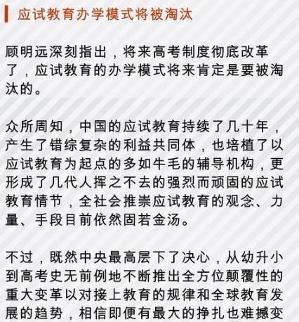 中国教育改革最新消息