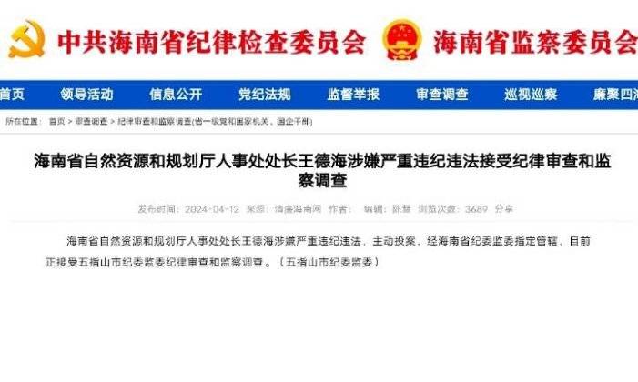 万宁市王德海最新取向