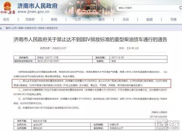 济南限牌最新消息