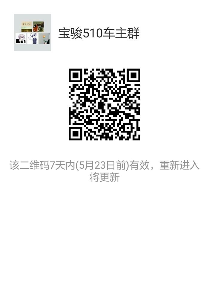 微信车友群二维码最新