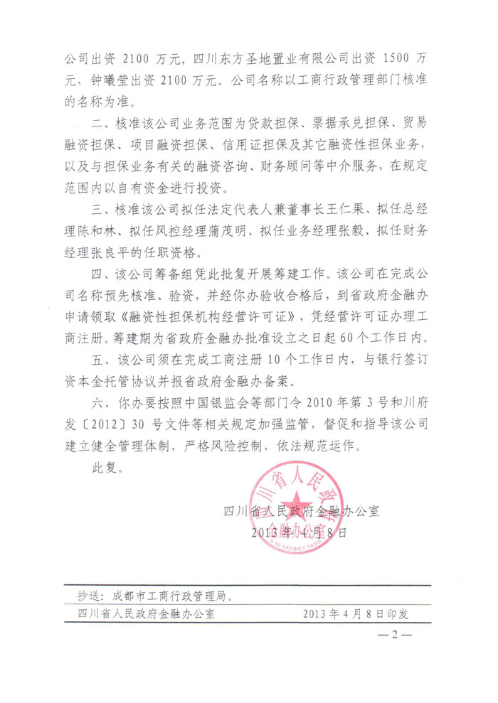 四川汇通担保最新消息