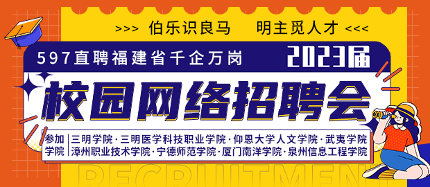 598三明人才网最新招聘