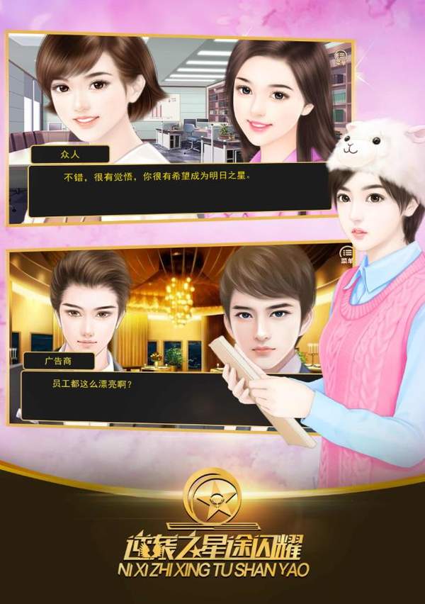 逆袭之星途闪耀最新版
