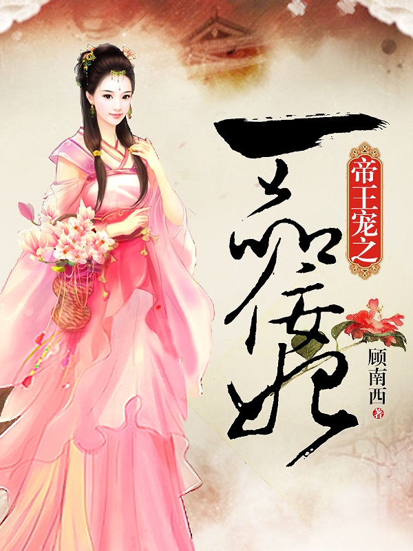 一夜弃妃书评最新