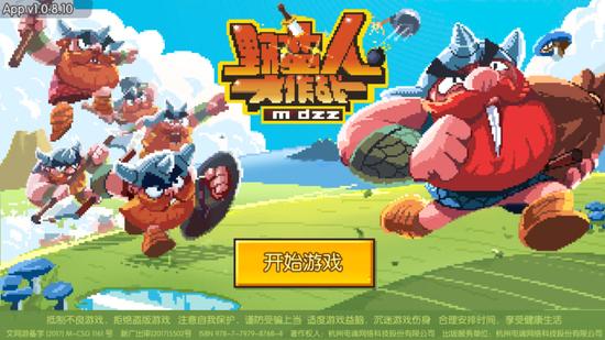 野蛮人大作战最新版