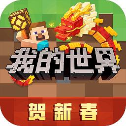 我的世界安卓最新版本