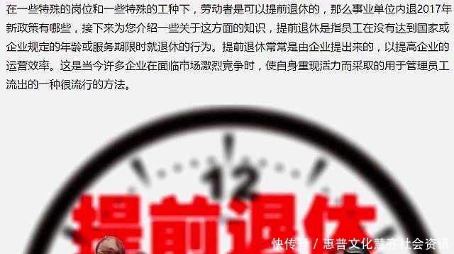 事业单位改革提前退休最新消息