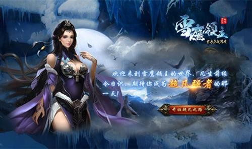 雪鹰领主最新章节列表sodu