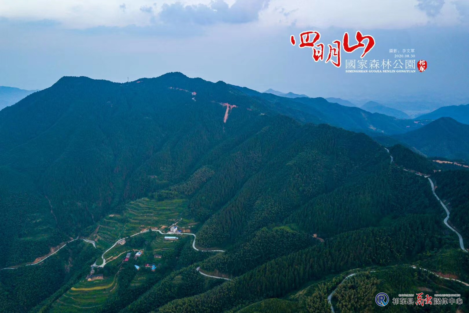 祁东县四明山最新消息