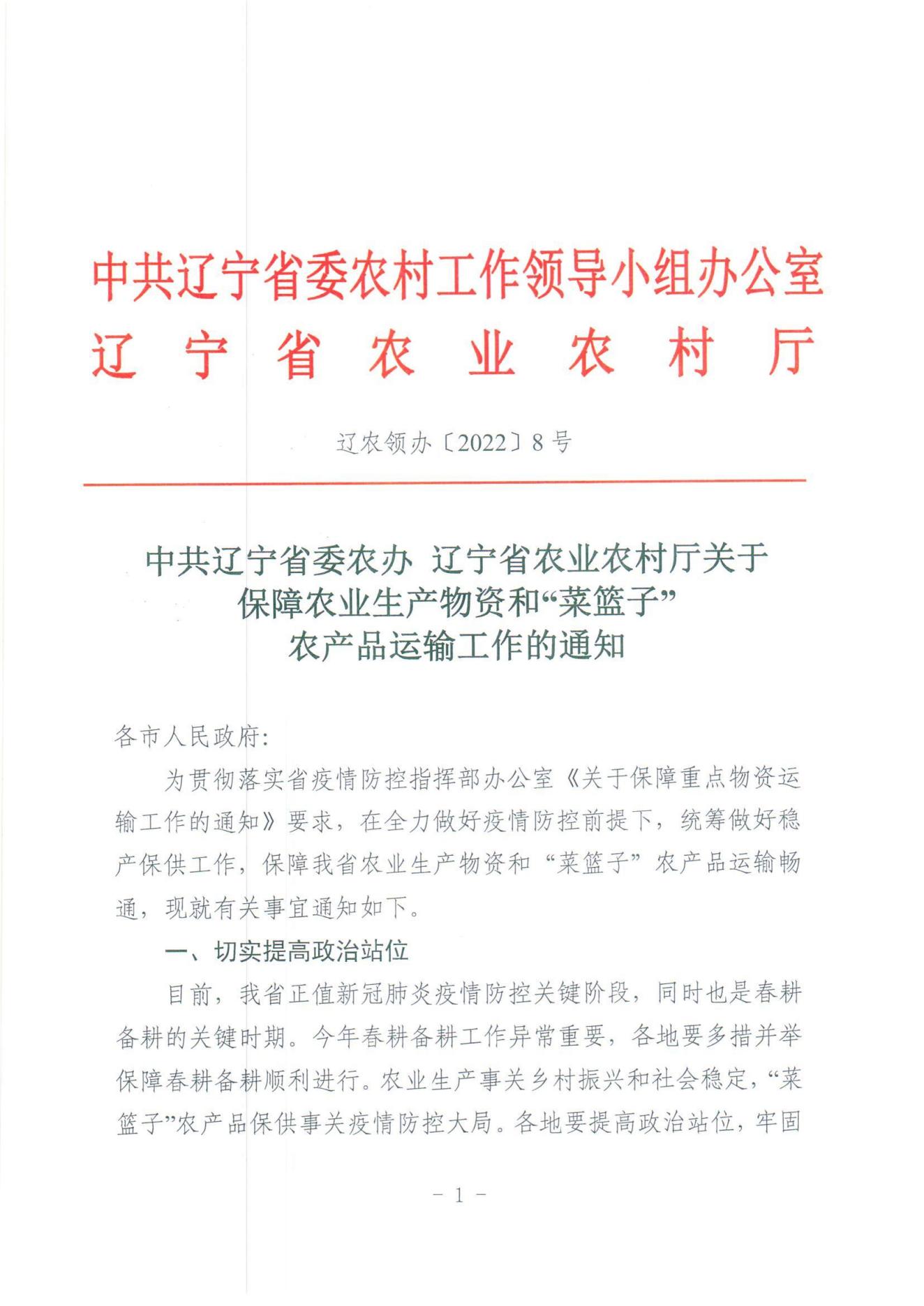 辽宁省养殖业最新政策