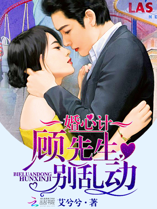 顾先生离婚吧最新章节
