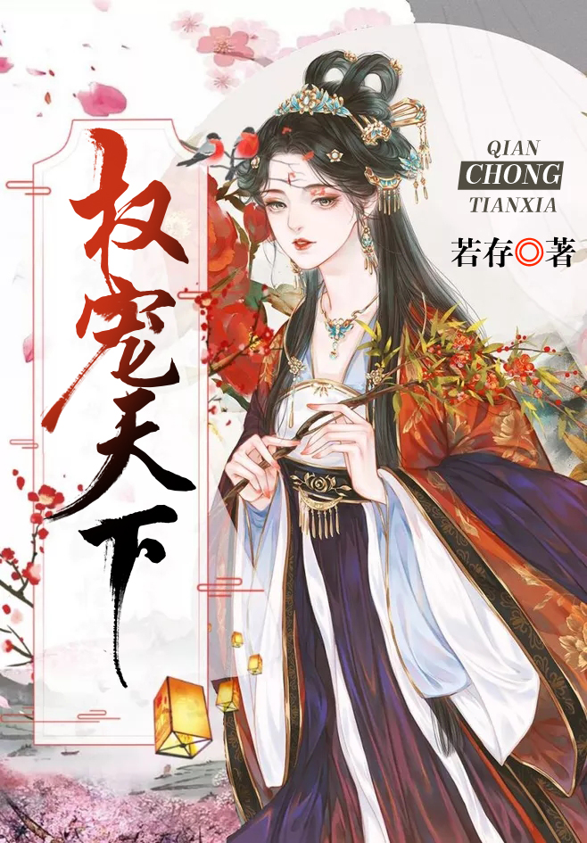权宠天下元卿凌全文免费阅读最新