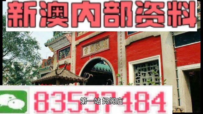 新澳内部资料精准一码波色表,新澳内部资料精准一码波色表，探索与解析