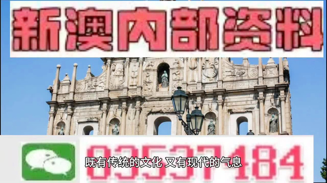 澳门内部最准资料澳门,澳门内部最准资料探索