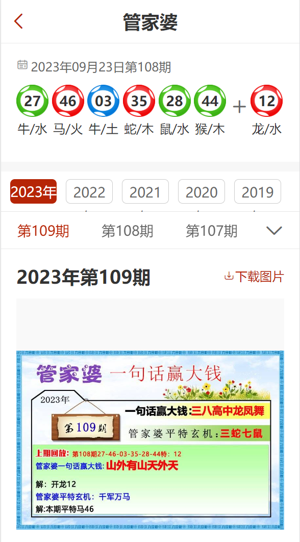 88887777m管家婆生肖表,揭秘88887777m管家婆生肖表，传统与科技的融合