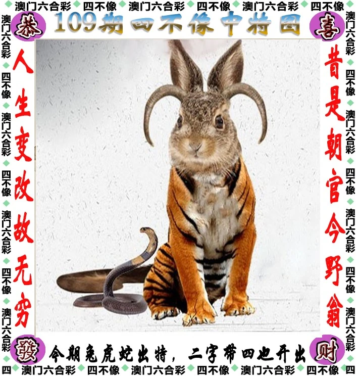八十一期四不像必中—肖图,八十一期四不像必中——肖图揭秘