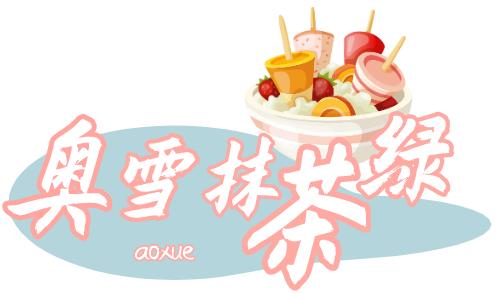 老奥正版资料大全免费版,老奥正版资料大全免费版，一网打尽所有你需要的知识